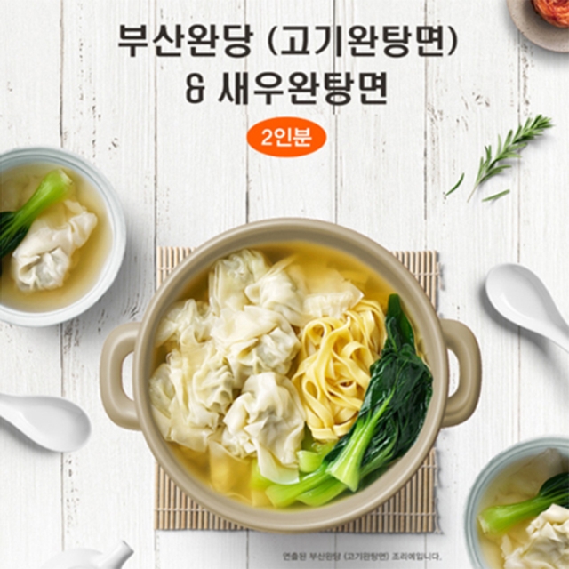칼로리는 낮추고 단백질을 높인 부산완당 고기완탕면&새우완탕면 2인분